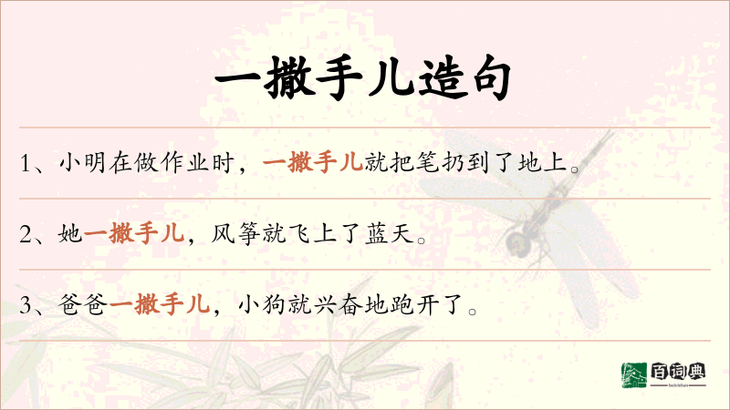 一撒手儿