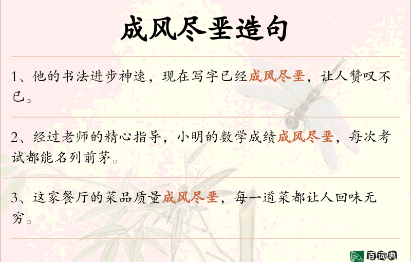 成风尽垩