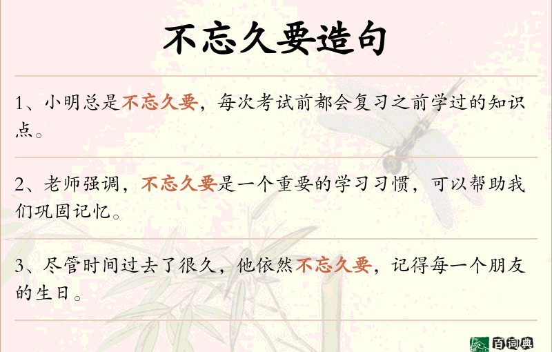 不忘久要