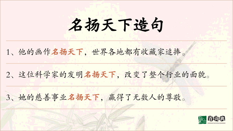 名扬天下