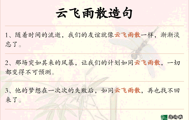 云飞雨散