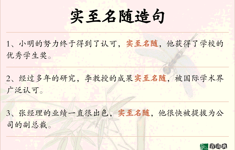 实至名随