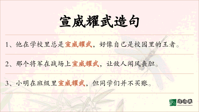 宣威耀武