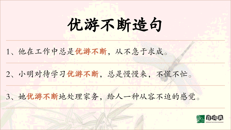 优游不断