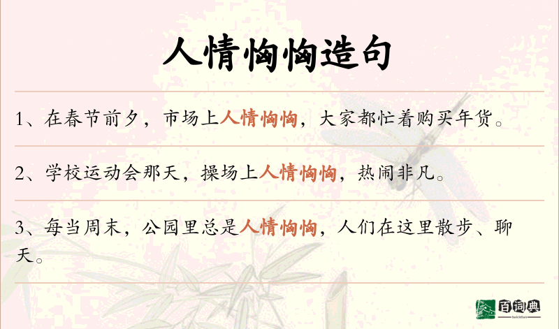 人情恟恟