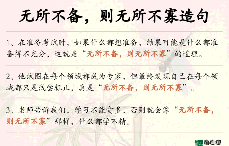 无所不备，则无所不寡