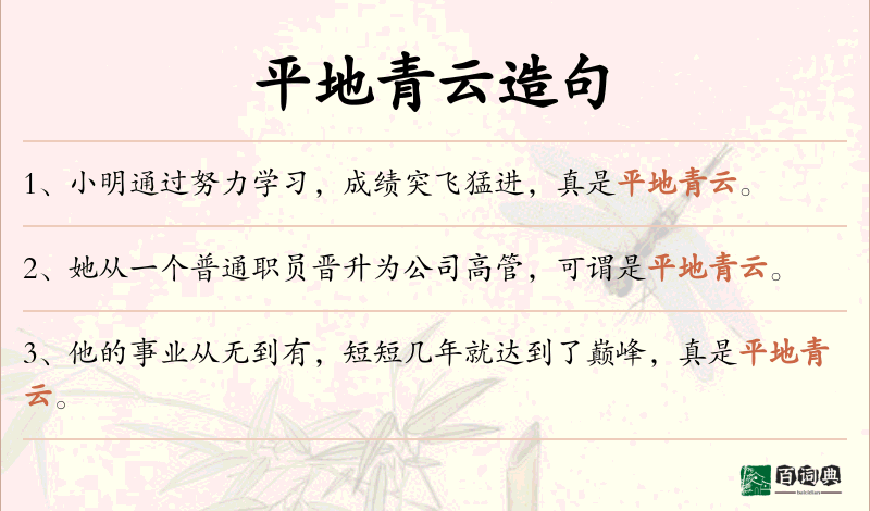 平地青云