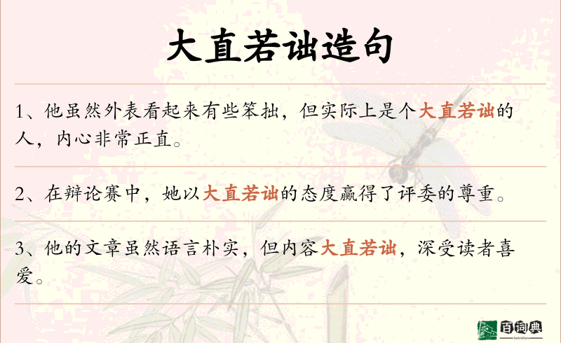 大直若诎