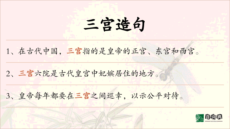 三宫