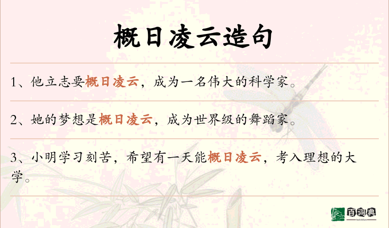 概日凌云