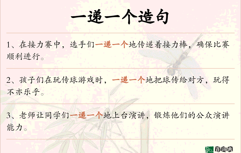 一递一个