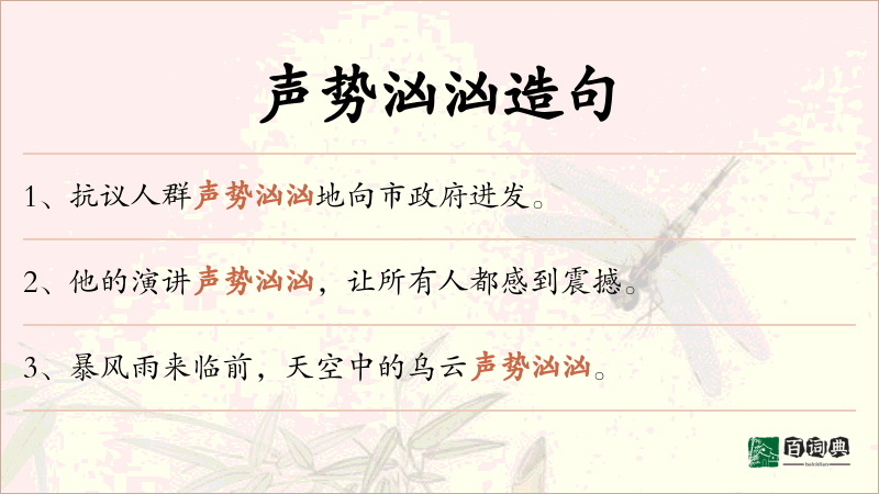 声势汹汹