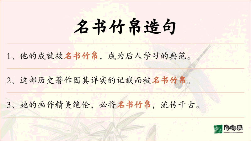 名书竹帛