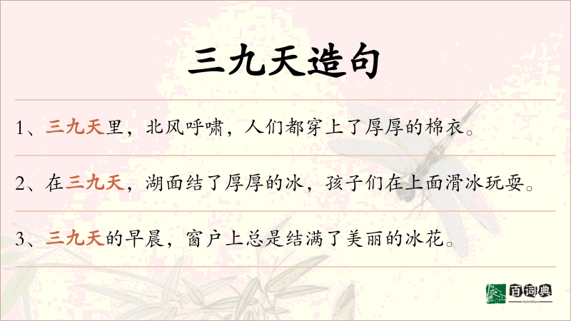 三九天