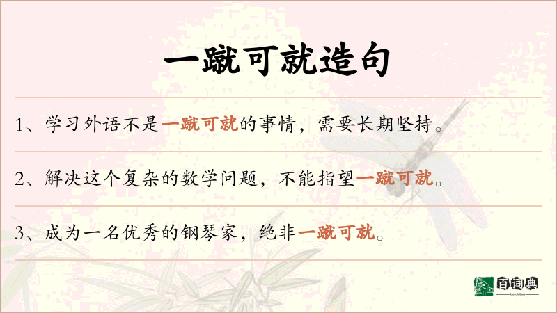 一蹴可就