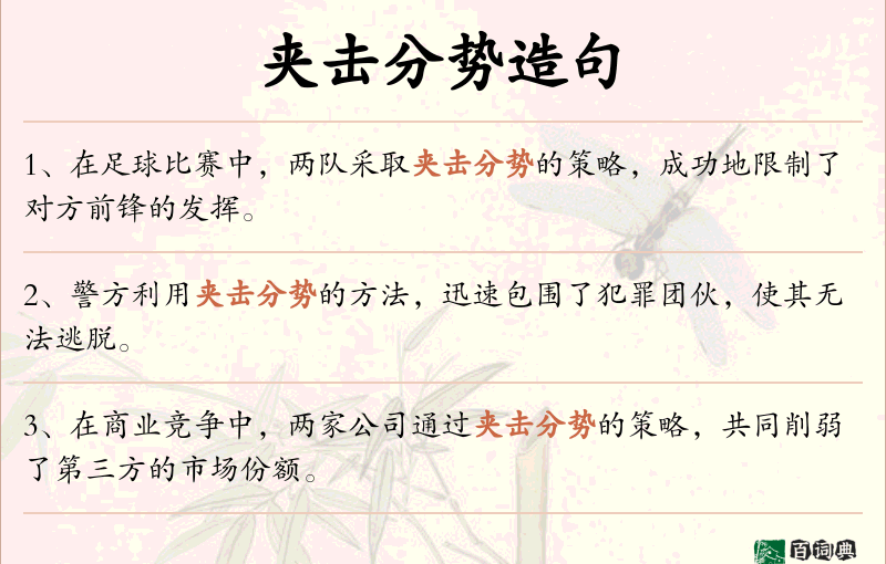 夹击分势