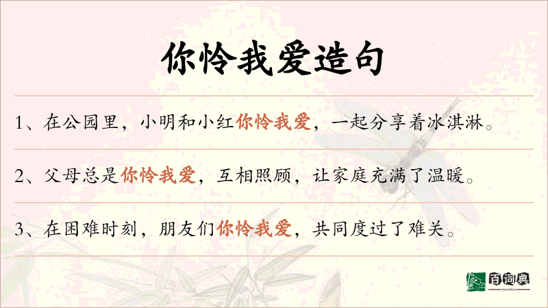 你怜我爱