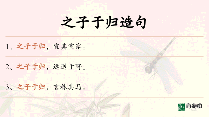 之子于归