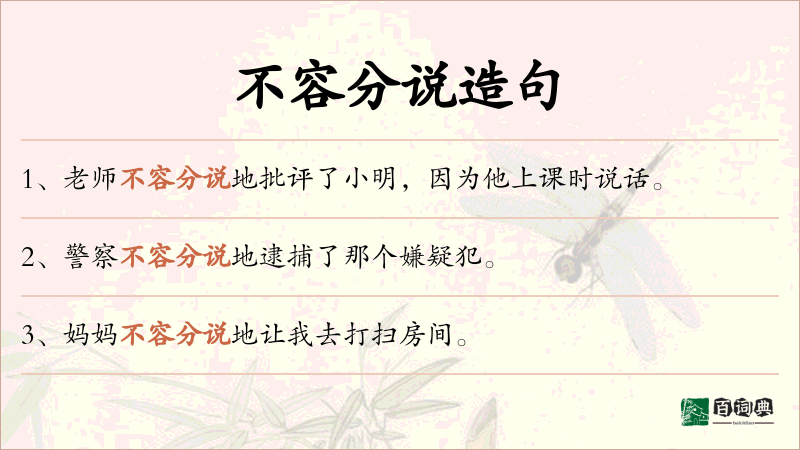 不容分说