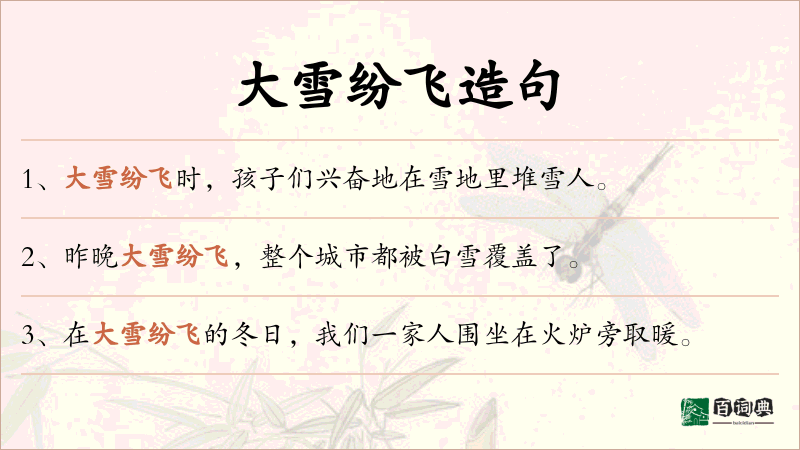 大雪纷飞