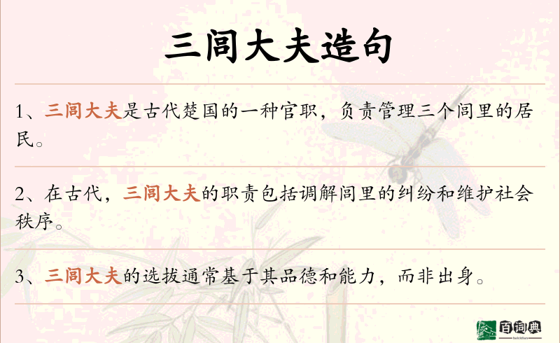 三闾大夫