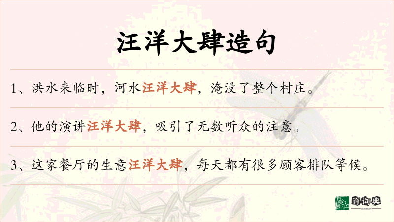 汪洋大肆