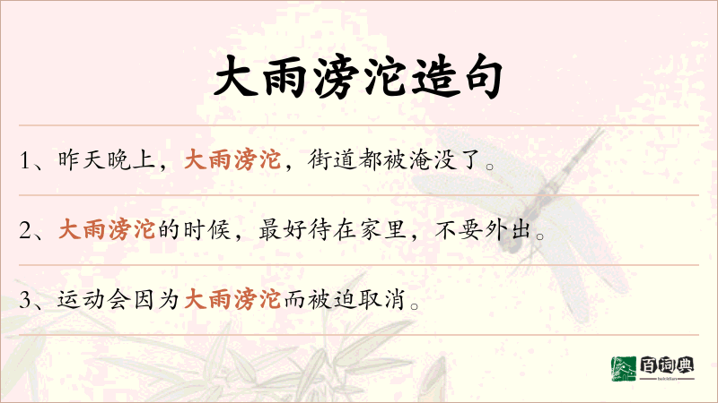 大雨滂沱