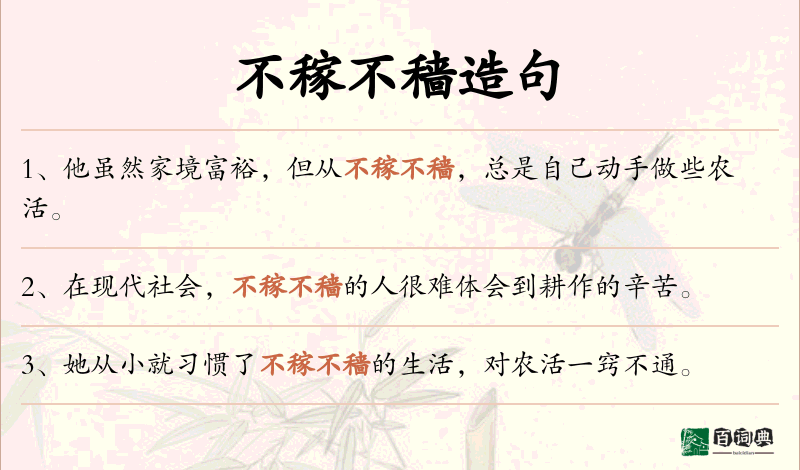 不稼不穑