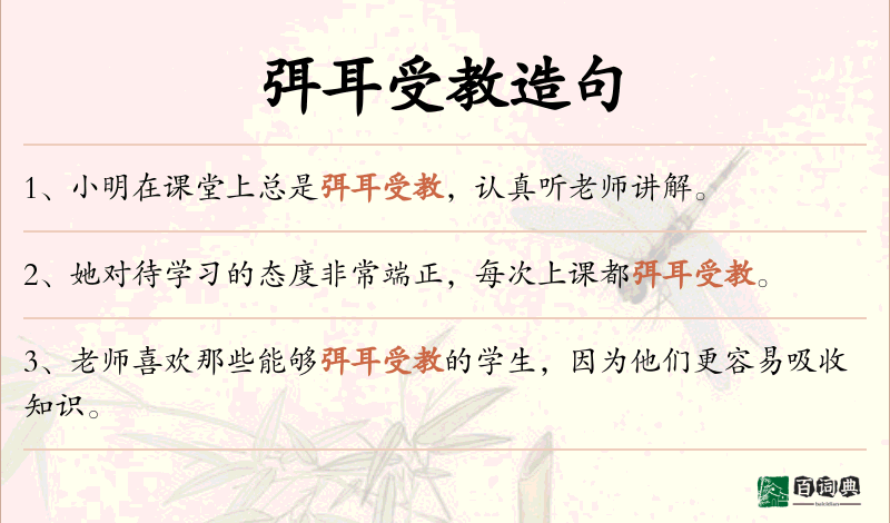 弭耳受教