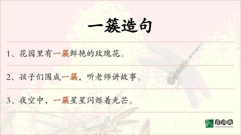一簇