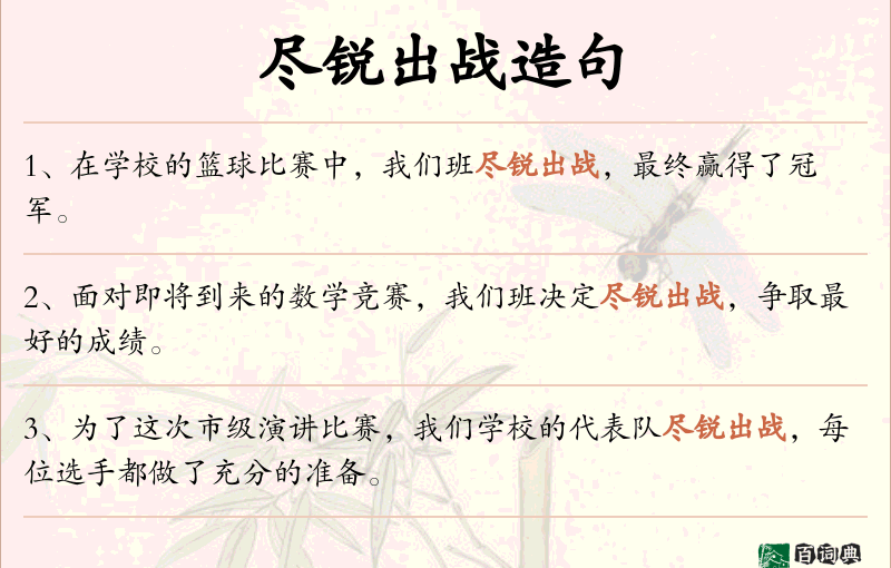 尽锐出战