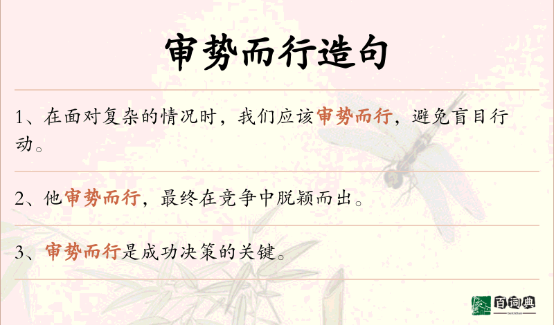 审势而行