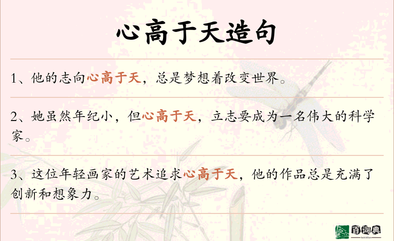 心高于天