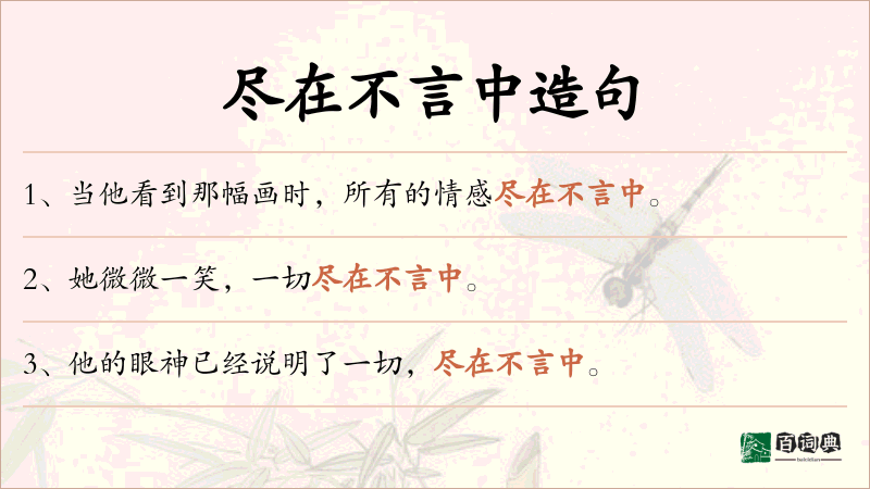 尽在不言中