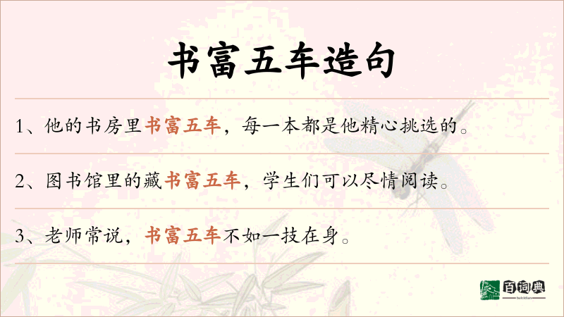 书富五车