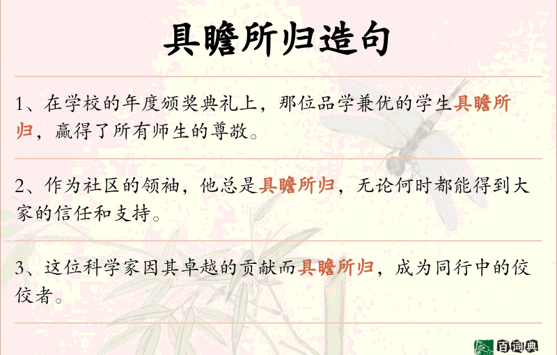 具瞻所归