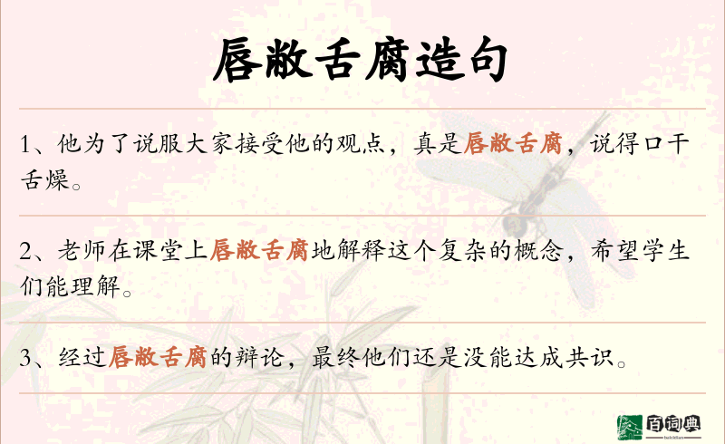 唇敝舌腐
