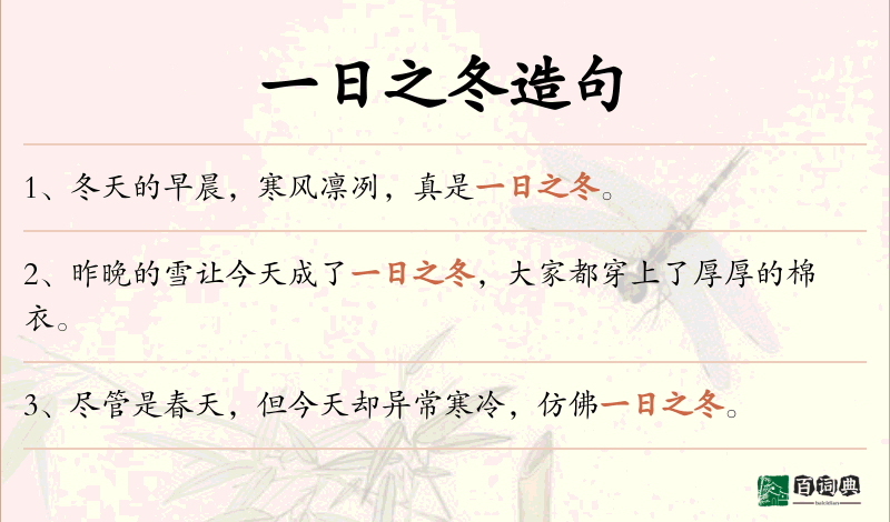 一日之冬