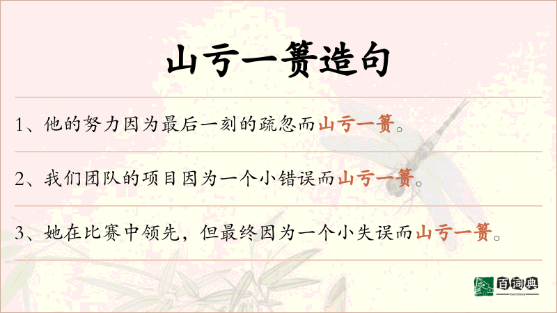 山亏一篑