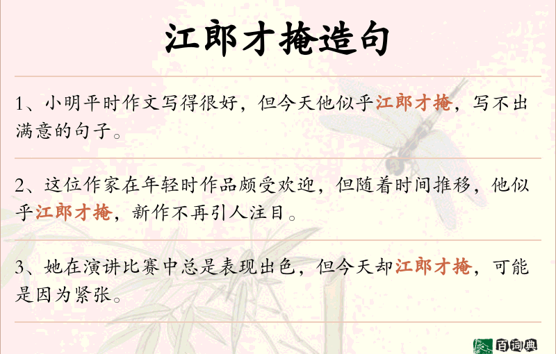 江郎才掩