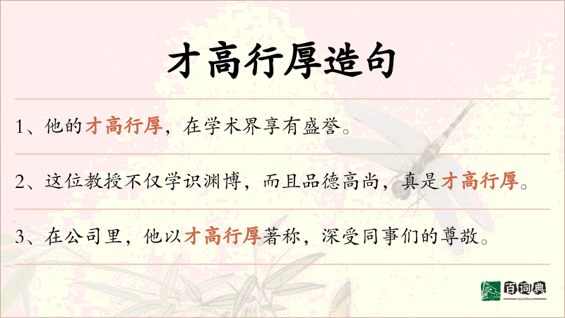 才高行厚