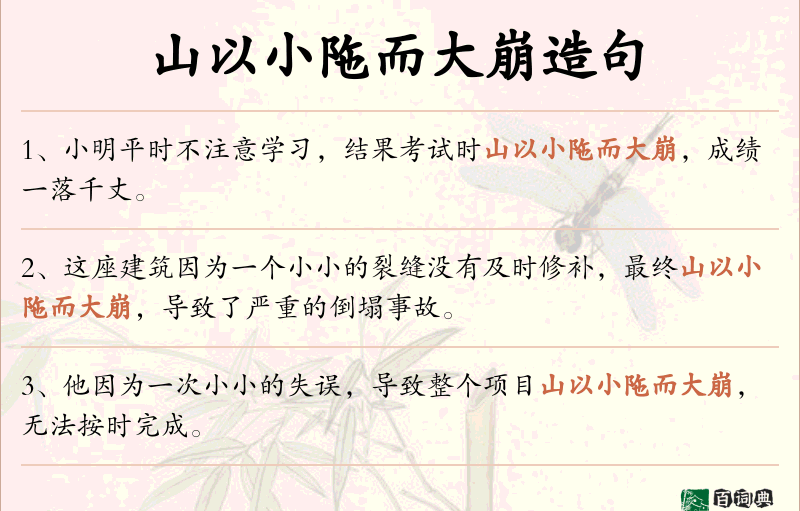山以小陁而大崩