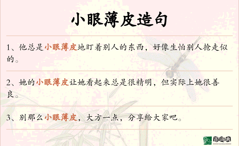 小眼薄皮
