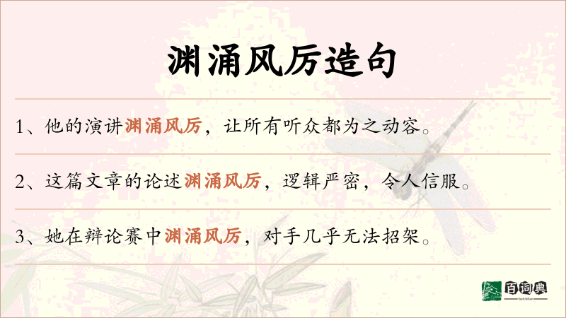 渊涌风厉