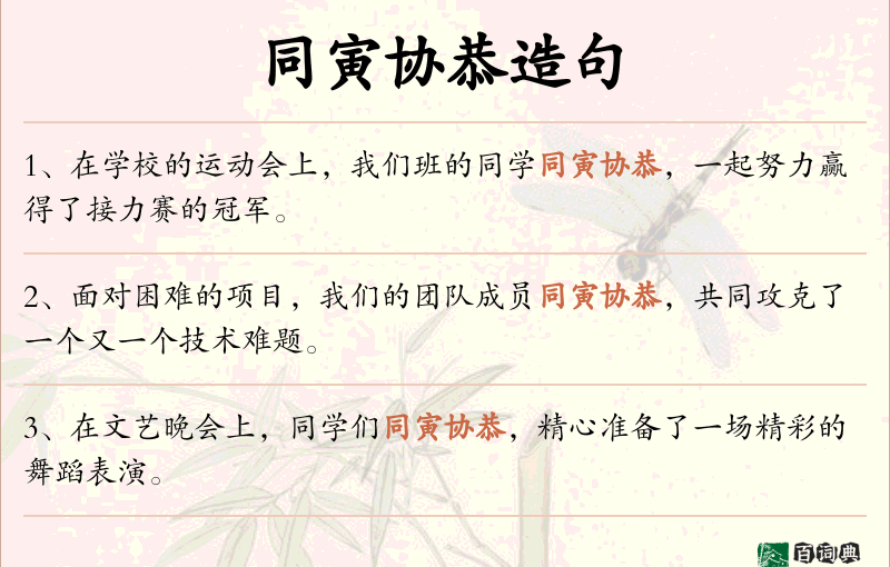 同寅协恭