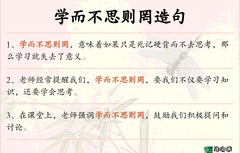 学而不思则罔