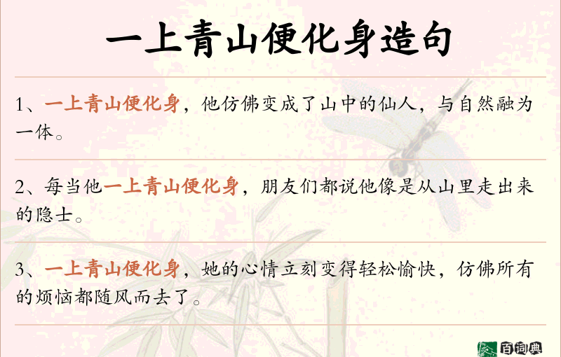 一上青山便化身