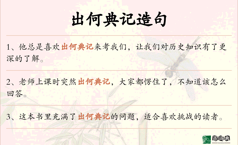 出何典记