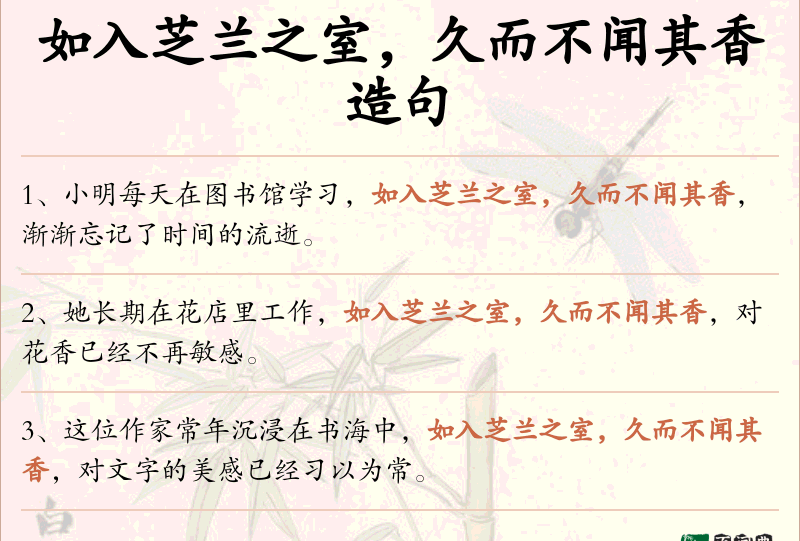 如入芝兰之室，久而不闻其香