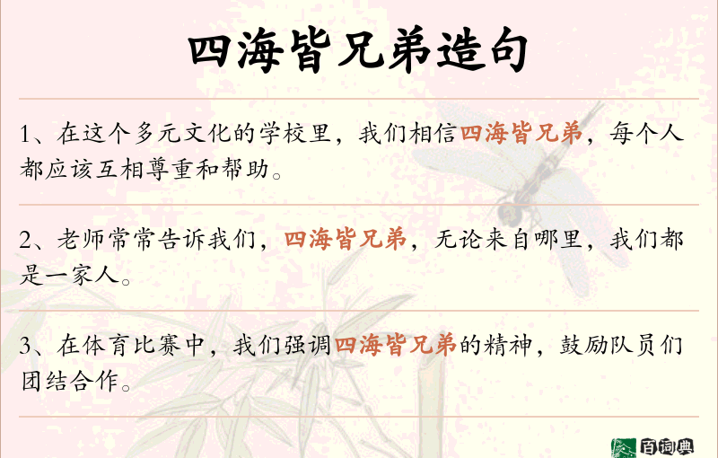 四海皆兄弟